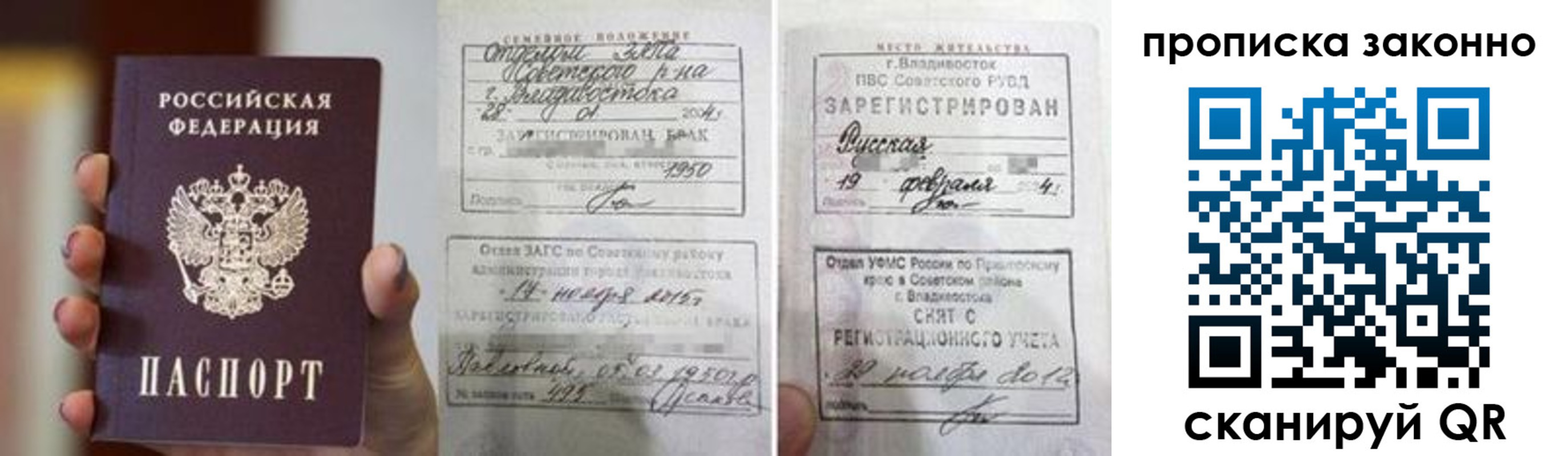 временная регистрация в квартире в Пересвете