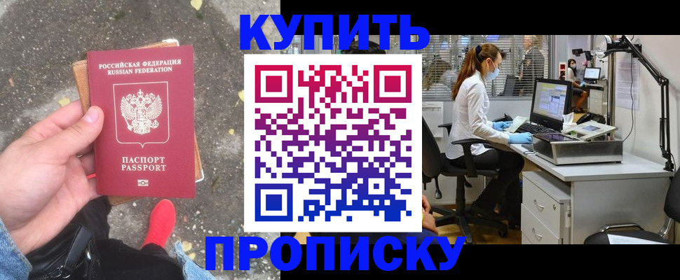 временная регистрация купить в Пересвете