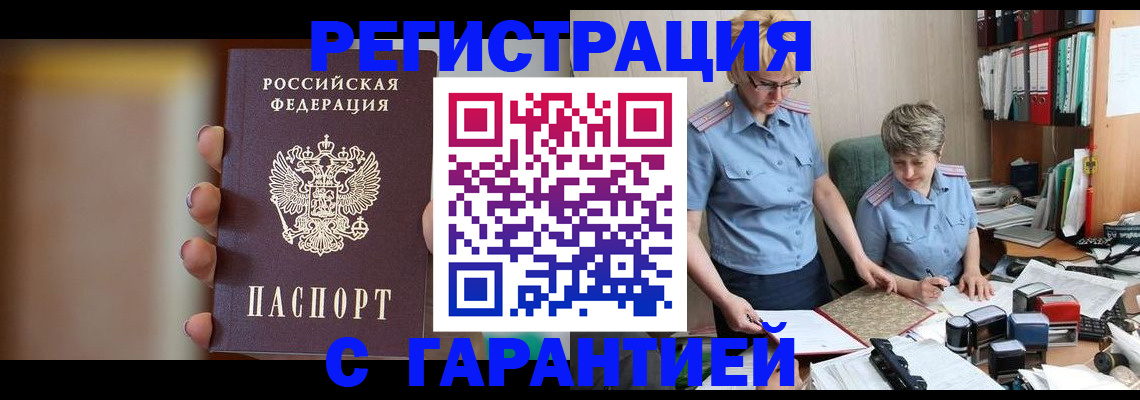 прописка для работы в Пересвете
