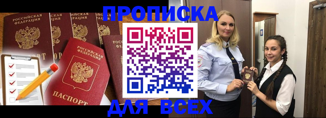 временная регистрация в Пересвете